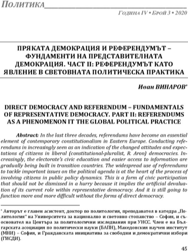 Пряката демокрация и референдумът-фундаменти на представителната демокрация