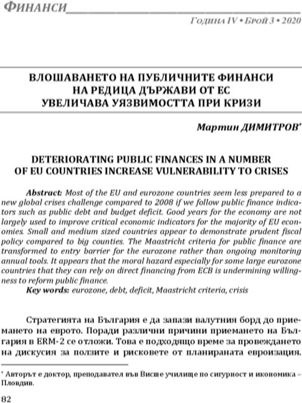 Влошаването на публичните финанси на редица държави от ЕС увеличава уязвимостта при кризи