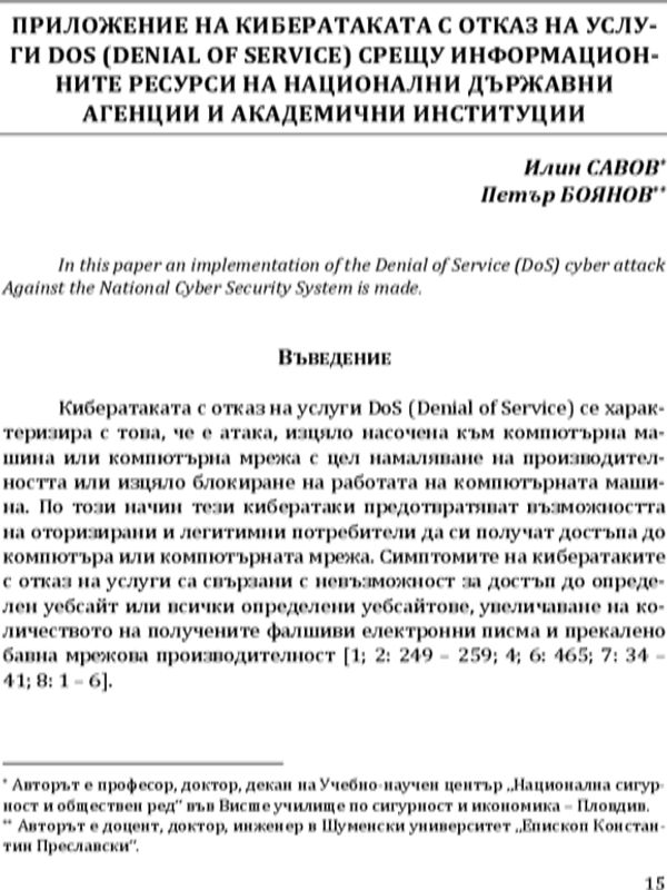 Приложение на кибернетиката с отказ на услуги DOS срещу информационните ресурси на национални държавни агенции и академични институции