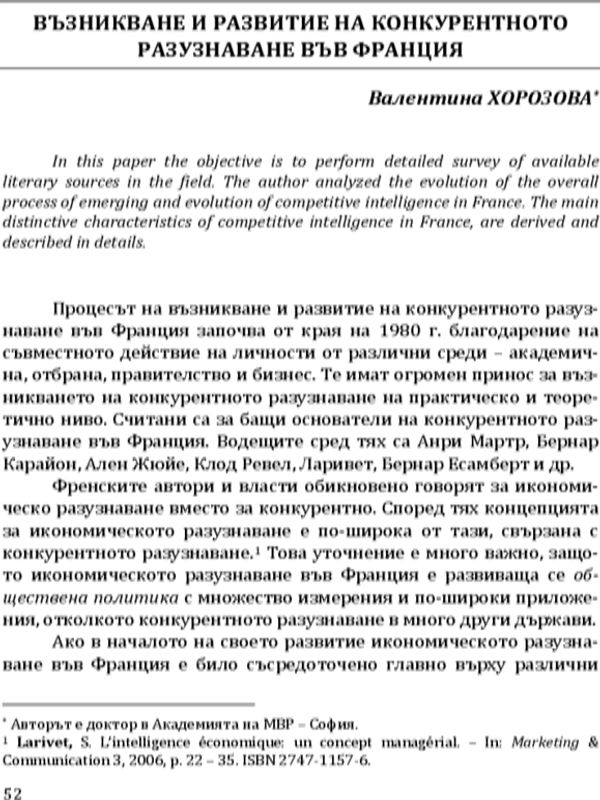 Възникване и развитие на конкурентното разузнаване във Франция