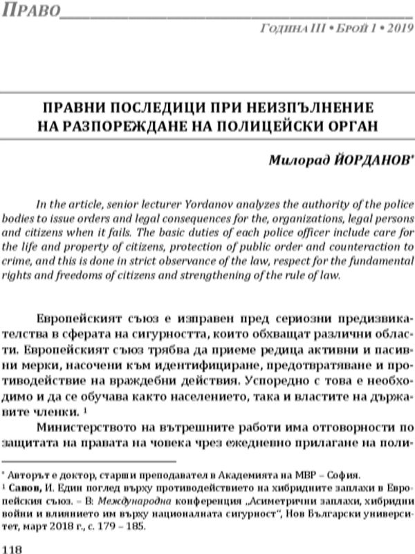 Правни последици при неизпълнение на разпореждане на полицейски орган