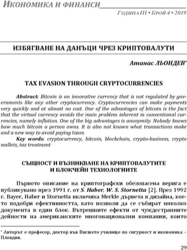 Избягване на данъци чрез криптовалути