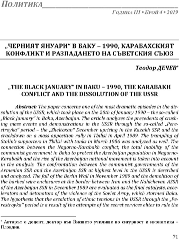 "Черният януари" в Баку-1990, Карабахският конфликт и разпадането на Съветския съюз