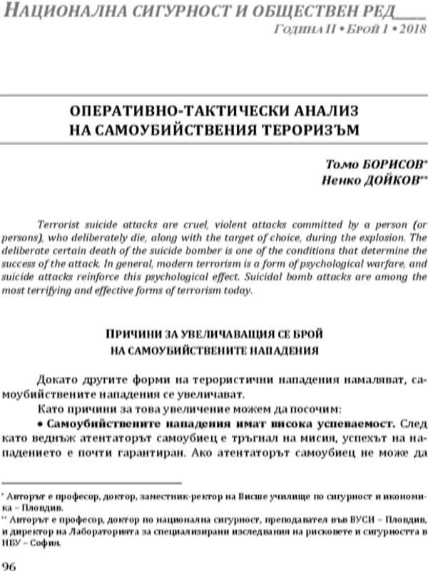 Оперативно-тактически анализ на самоубийствения тероризъм