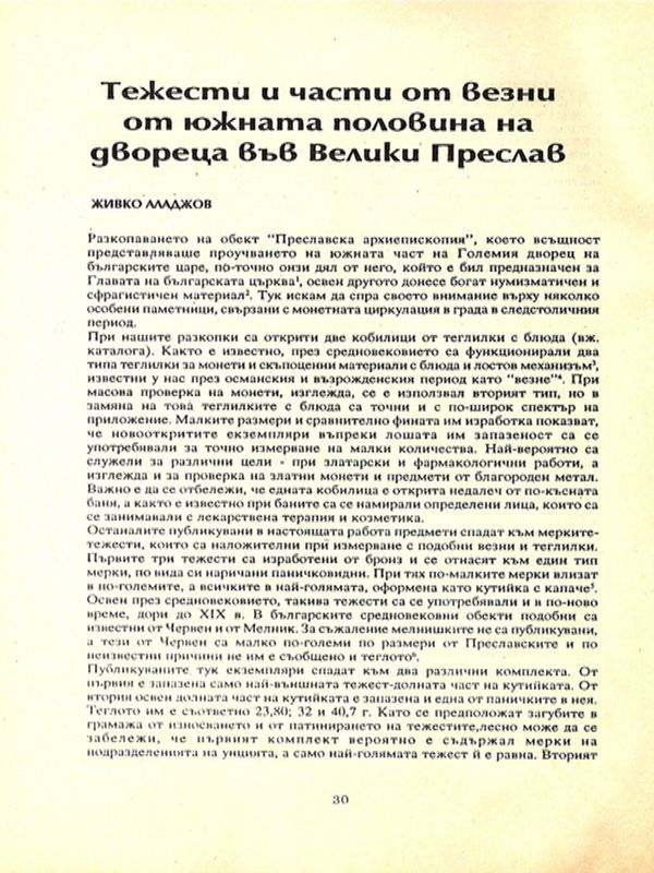 Тежести и части от везни от южната половина на двореца във Велики Преслав