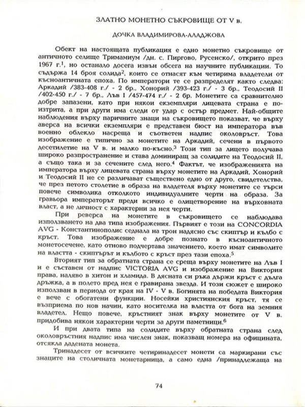 Златно монетно съкровище от V век
