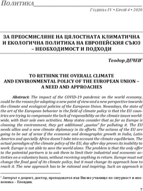 За преосмисляне на цялостната климатична и екологична политика на Европейсия съюз-необходимост и подходи