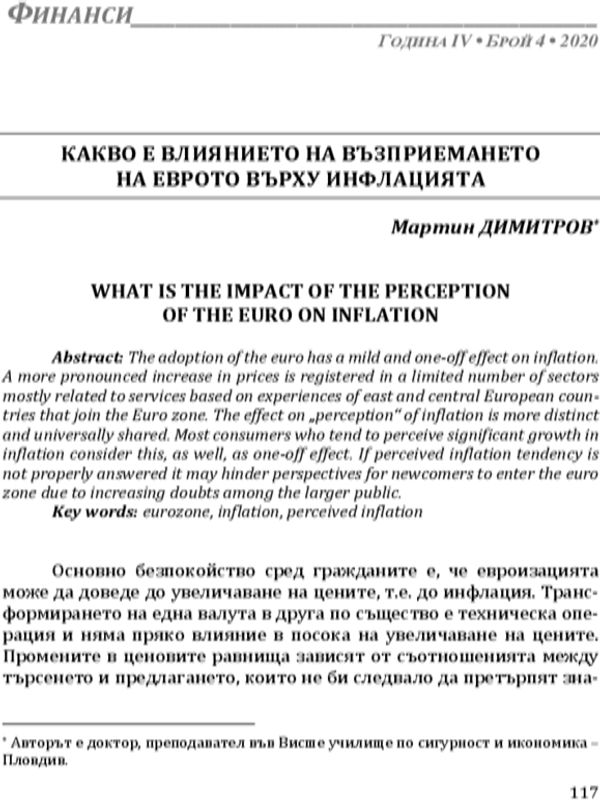 Какво е влиянието на възприемането на еврото върху инфлацията