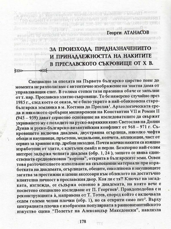 За произхода, предназначението и принадлежността на накитите в Преславското съкровище