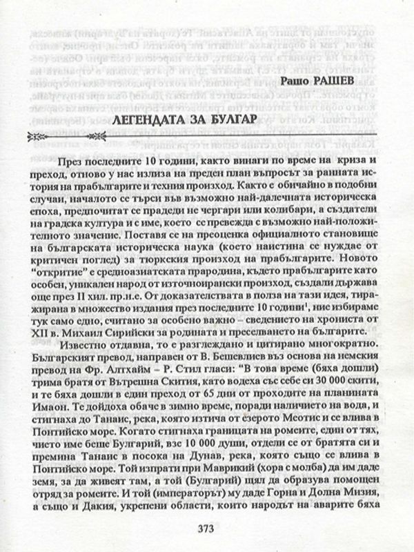 Легендата за булгар