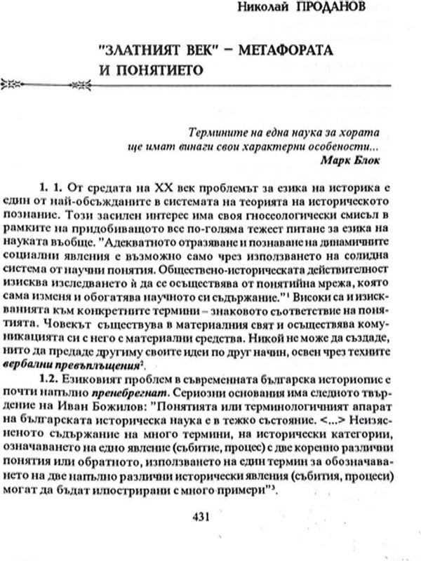 "Златният век" - метафората и понятието
