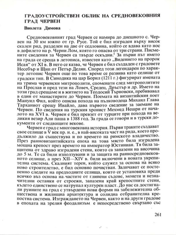 Градоустройствен облик на средновековния град Червен