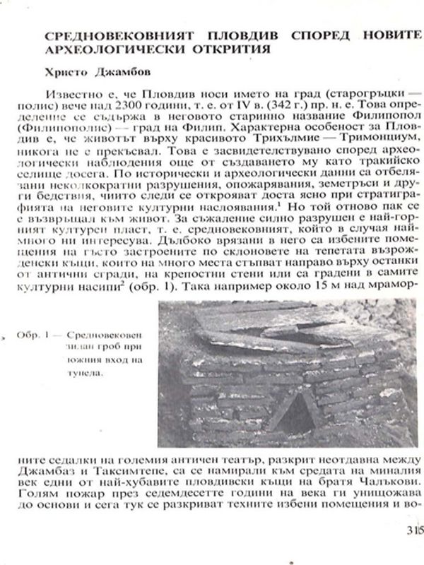 Средновековният Пловдив според новите археологически открития
