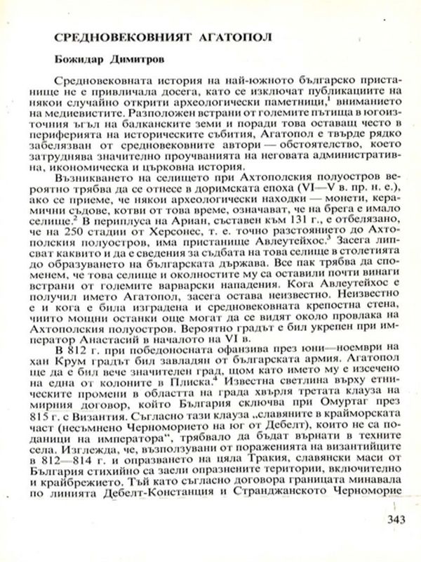 Средновековният Агапол
