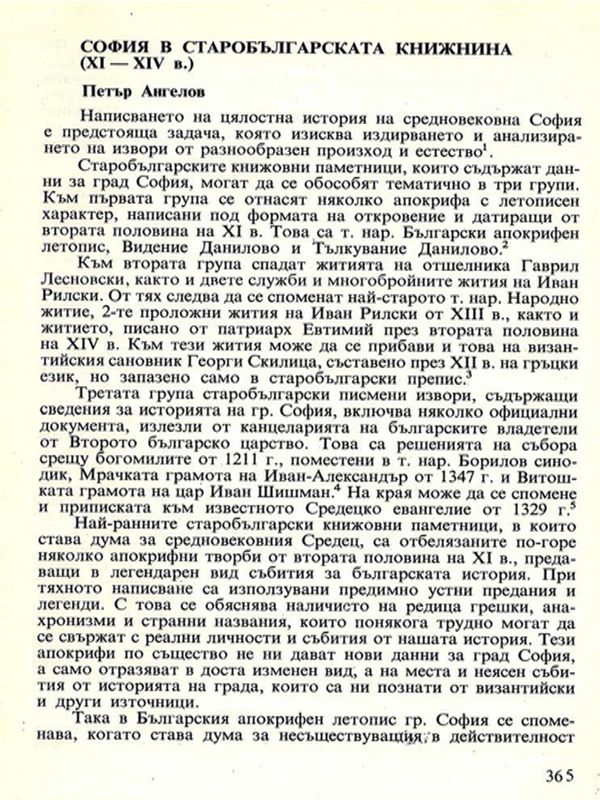 София в старобългарската книжнина