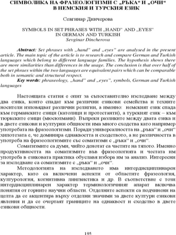 Символика на фразеологизми с "ръка" и "очи" в немския и турския език