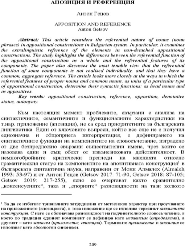 Апозиция и референция