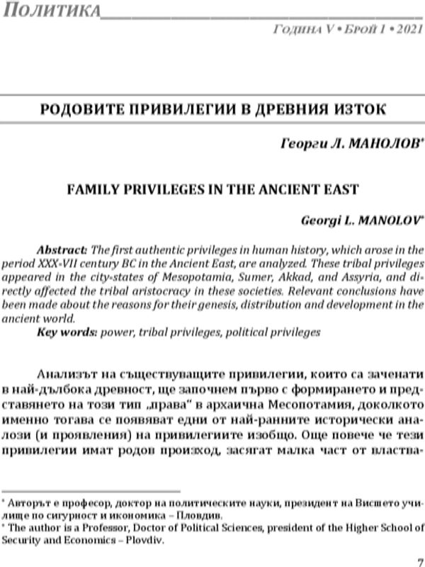 Родовите привилегии в Древния изток