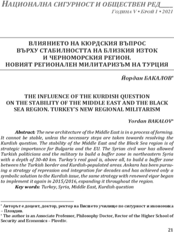 Влиянието на кюрдския въпрос върху стабилността на Близкия изток и черноморския регион. Новият регионален милитаризъм на Турция