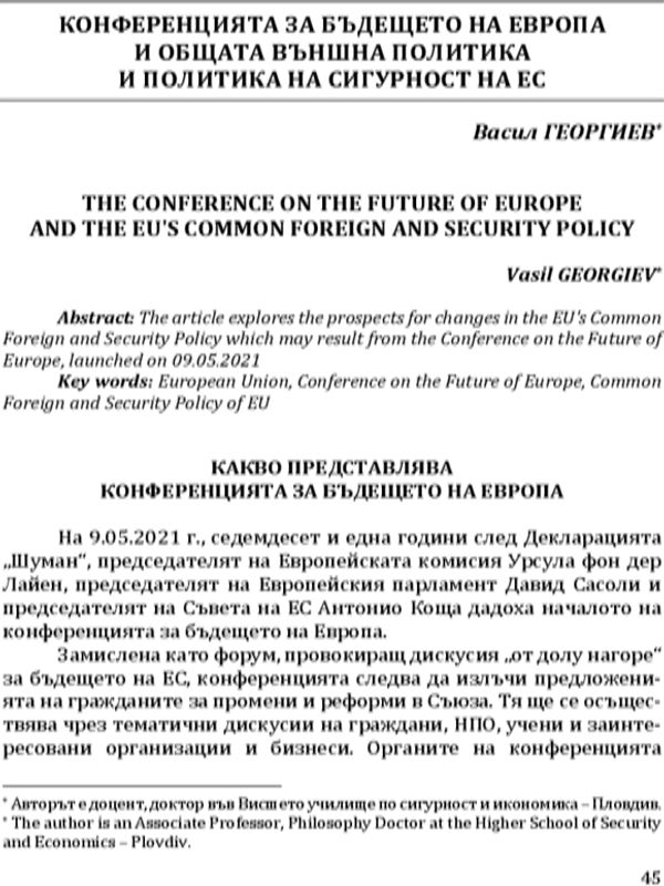 Конференция за бъдещето на Европа и общата външна политика и политика на сигурността на ЕС