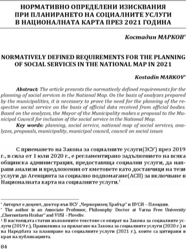 Нормативно определени изисквания при планирането на социалните услуги в националната карта през 2021 година