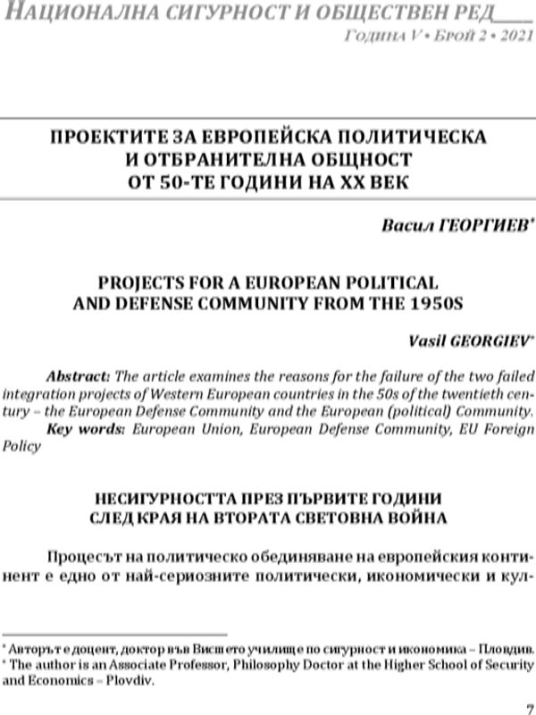 Проектите за европейска политическа и отбранителна общност от 50-те години на XX век