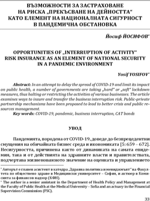 Възможности за застраховане на риска "Прекъсване на дейността" като елемент на националната сигурност в пандемична обстановка