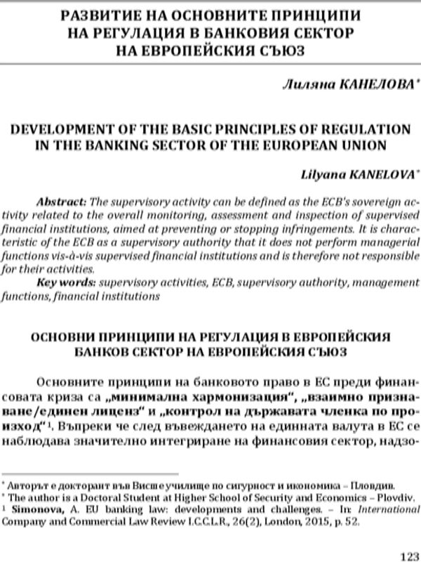 Развитие на основните принципи на регулация в банковия сектор на Европейския съюз