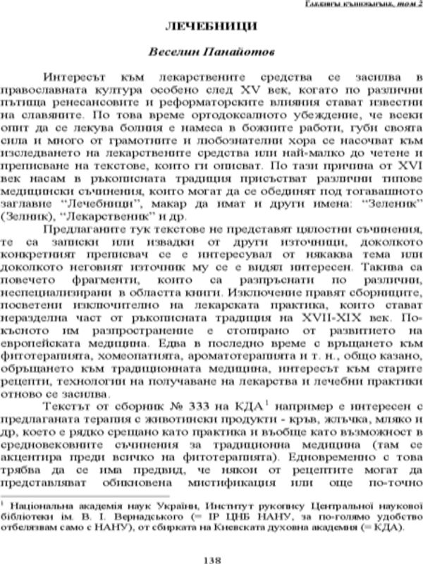 Лечебници