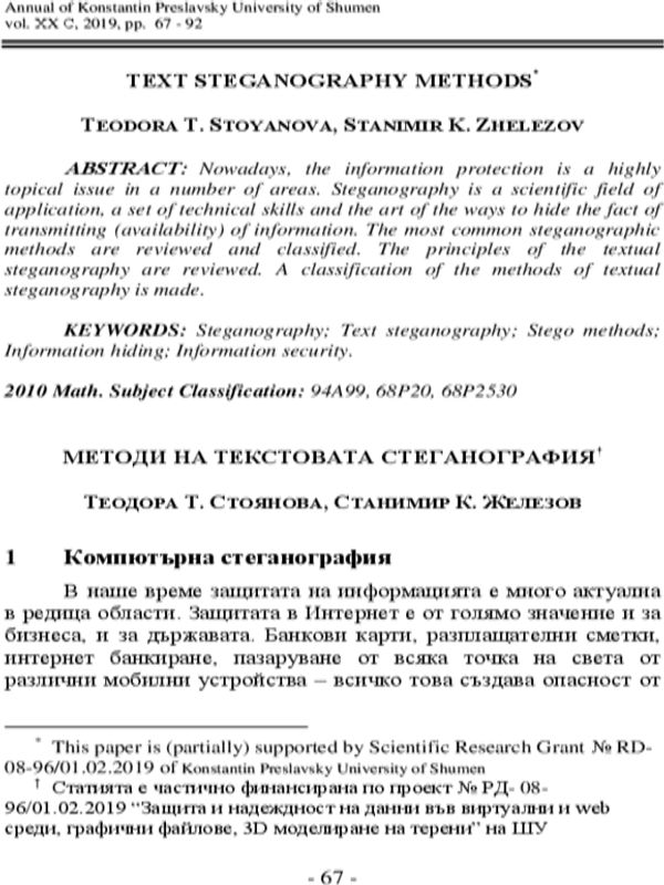 Методи на текстовата стеганография
