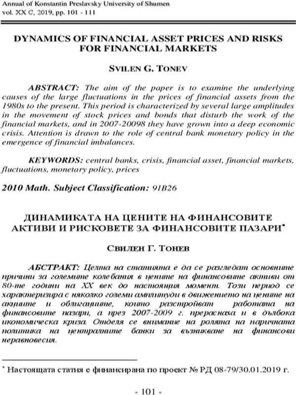 Динамика на цените на финансовите активи и рисковете за финансовите пазари
