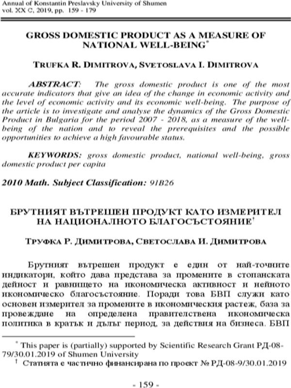 Брутният вътрешен продукт като измерител на националното благосъстояние