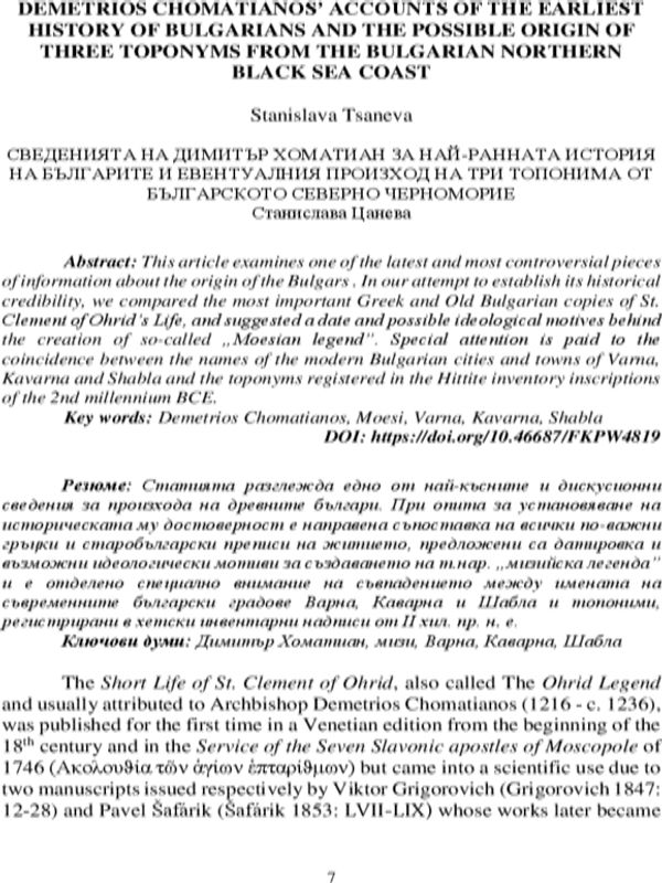 Demetrios Chomatianos` accounts of the earliest history of bulgarians and the possible origin of three toponims from the bulgarian Black sea coast