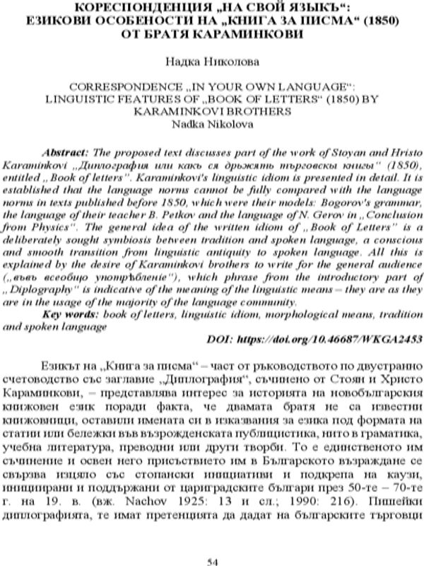 Кореспонденция "на свой  языкъ"