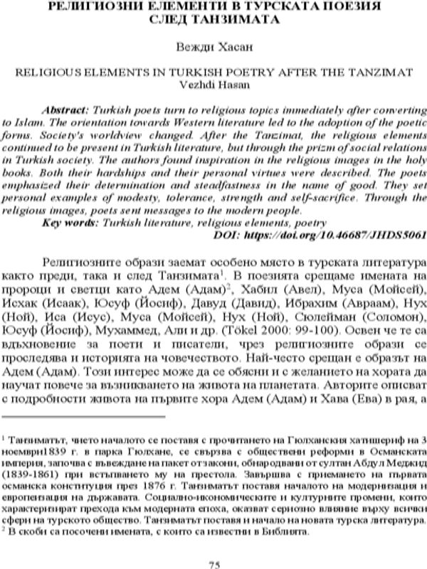 Религиозни елементи в турската поезия след Танзимата