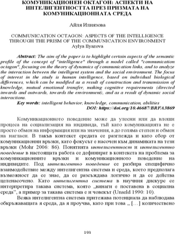 Комуникационен октагон