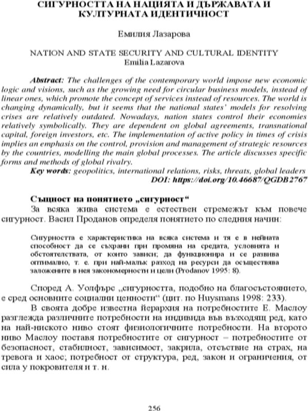 Сигурността на нацията и държавата и културната идентичност