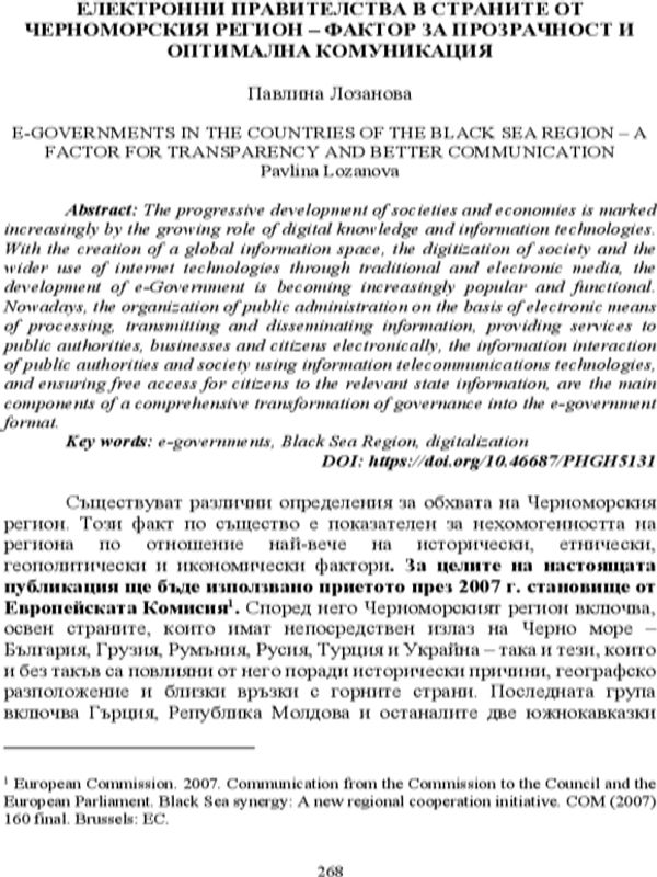 Електронни правителства в страните от черноморския регион - фактор за прозрачност и оптимална комуникация