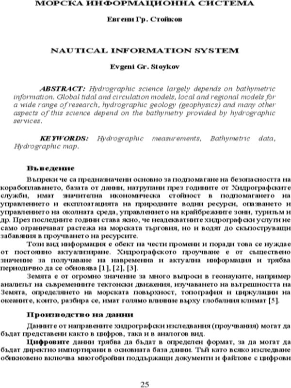 Морска информационна система
