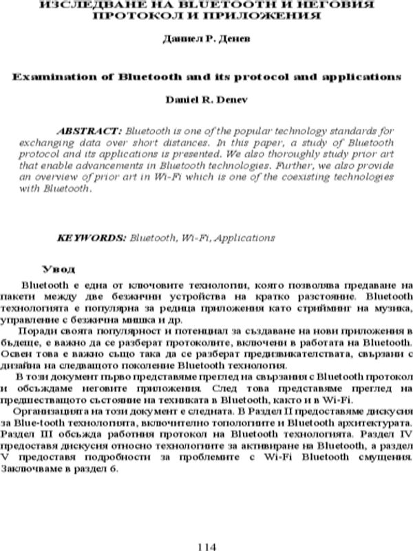 Изследване на Bluetooth  и неговия протокол и приложения