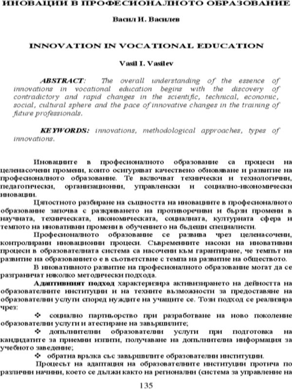 Иновации в професионалното образование