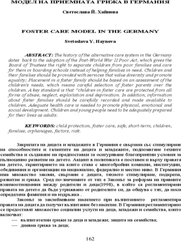 Модел на приемната грижа в Германия