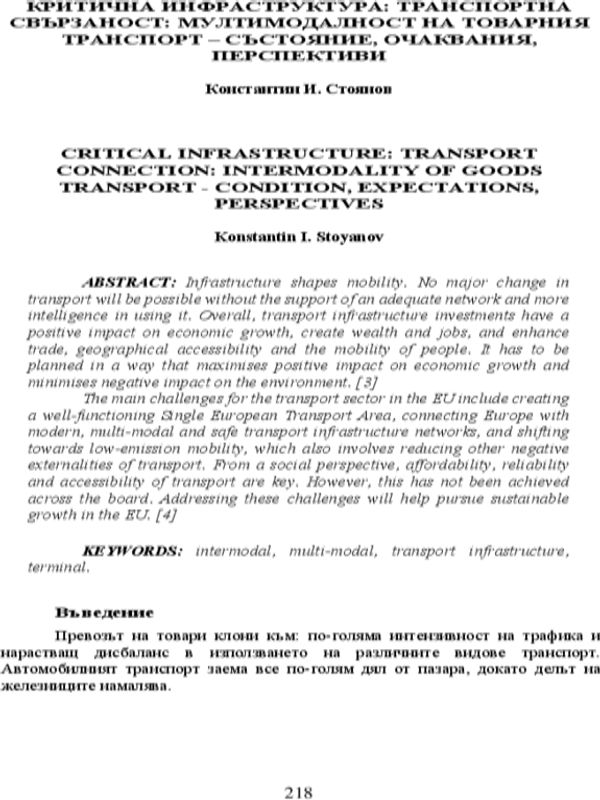 Критична инфраструктура