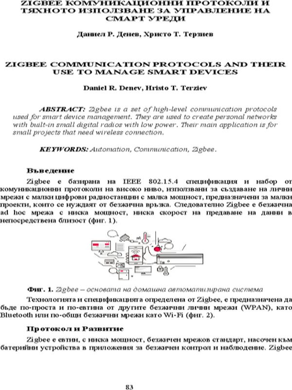 Zigbee комуникационни протоколи и тяхното използване за управление на смарт уреди