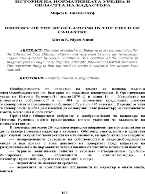 История на нормативната уредба в областта на кадастъра