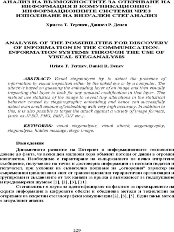 Анализ на възможностите за откриване на информация в комуникационно-информационните системи чрез използване на визуален стеганализ