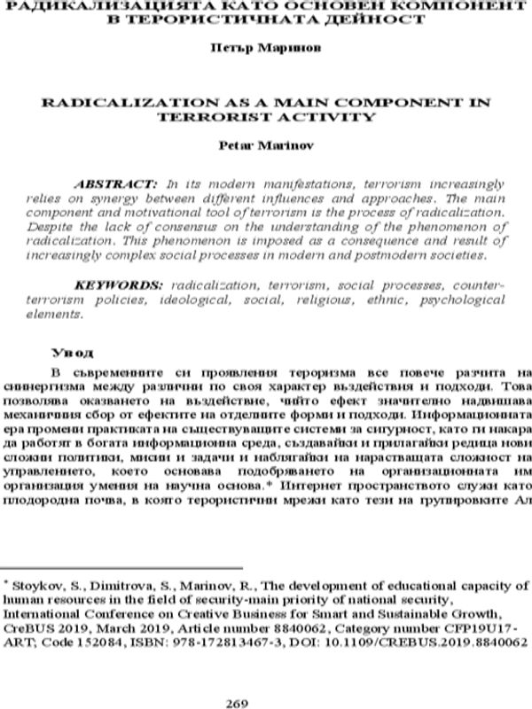 Радикализацията като основен компонент в терористичната дейност