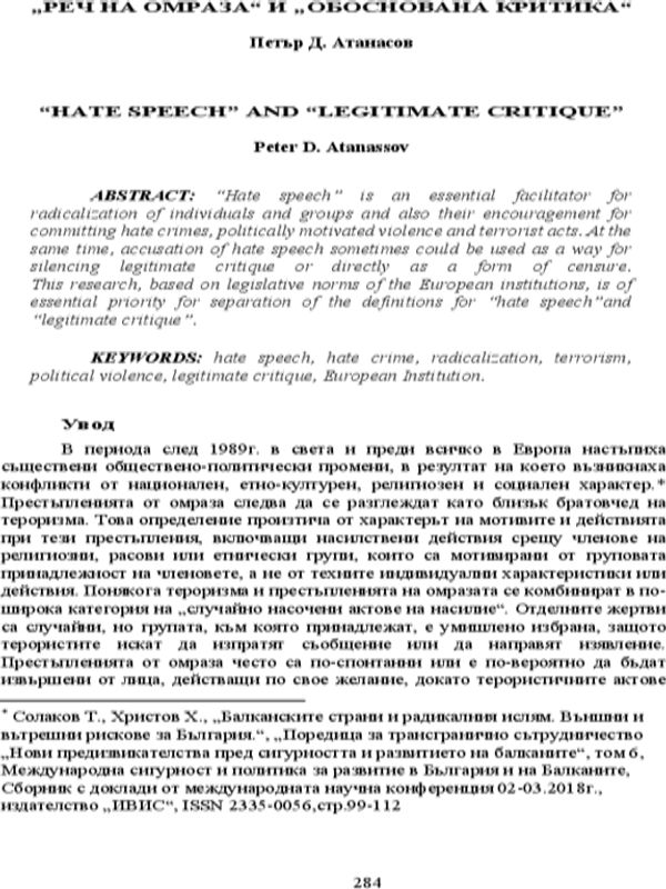 "Реч на омраза" и " обоснована критика"