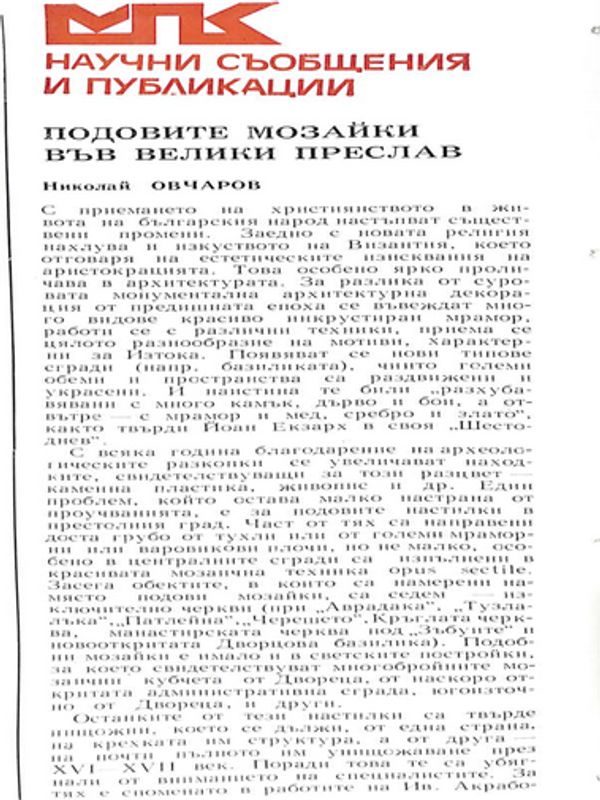 Подовите мозайки във Велики Преслав
