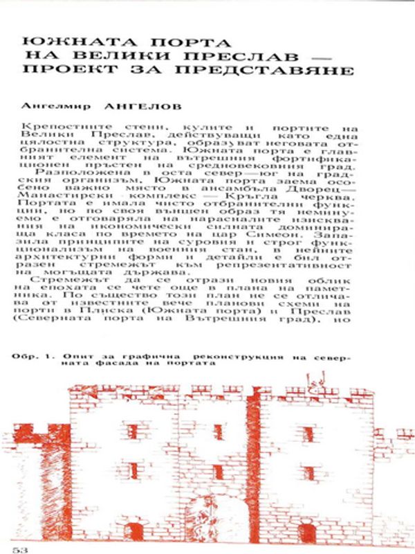 Южната порта на Велики Преслав - проект за представяне